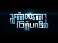 Kannai Nambathey Full HD Movie In Tamil Uthayanithi Stalin Thriller Movie