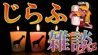 仕事で疲れたので酒飲みながら試し打ち雑談【スプラトゥーン2】