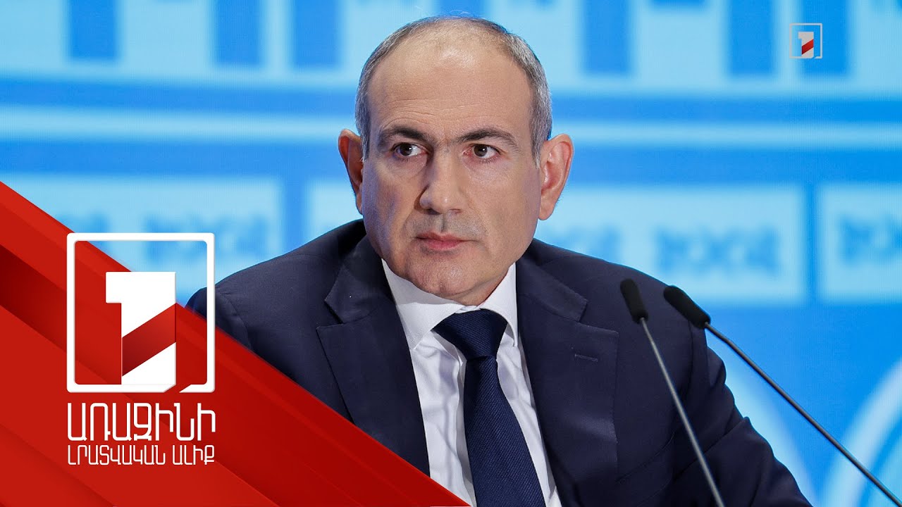 Արտապատվիրակման ինչ առաջարկներ է քննարկում ՀՀ-ն. արտաքին քաղաքականությունը՝ վարչապետի ասուլիսում