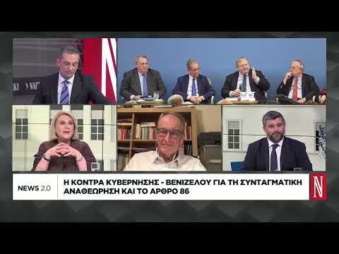 Η κόντρα κυβέρνησης-Βενιζέλου για τη Συνταγματική Αναθεώρηση και το άρθρο 86