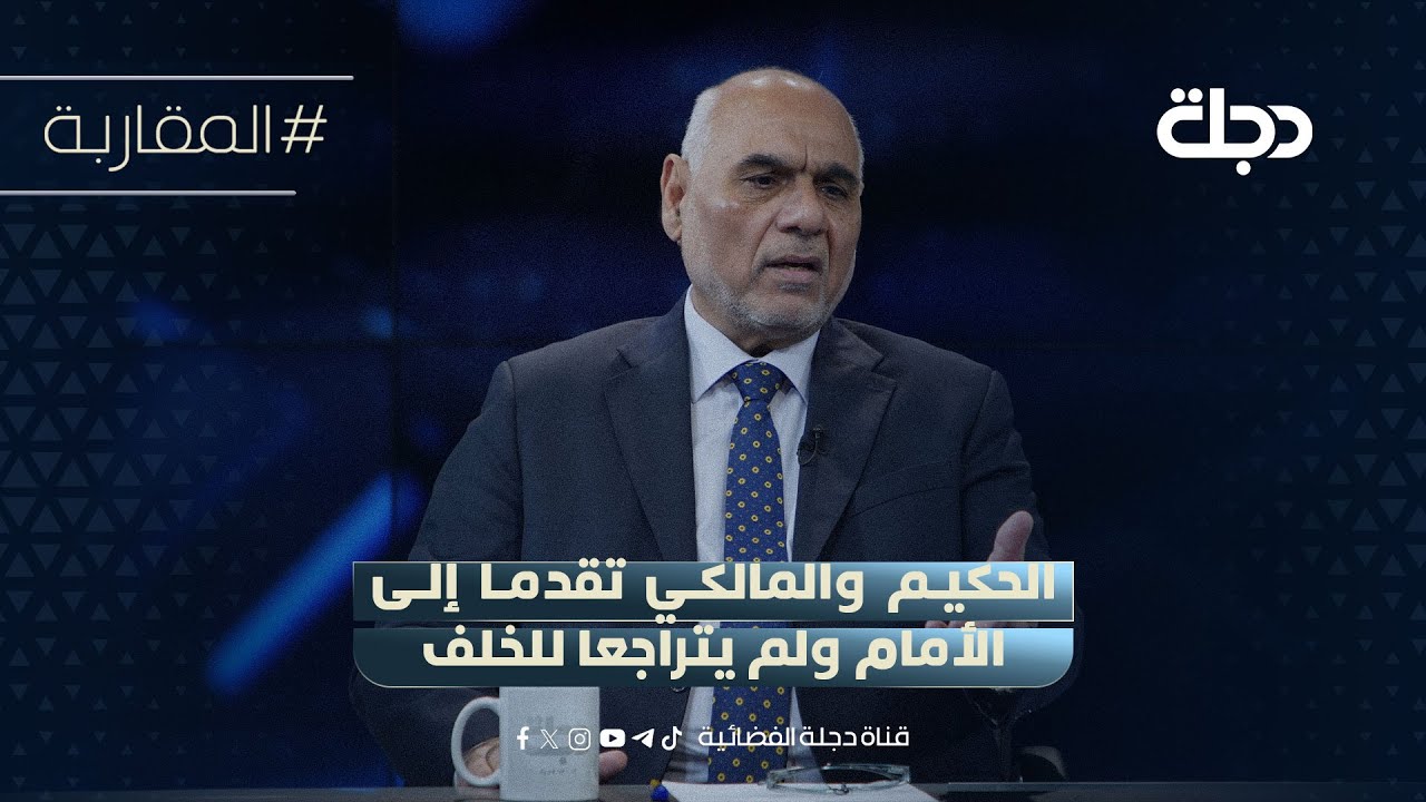 فيديو | عباس البياتي: الحكيم والمالكي تقدما إلى الأمام ولم يتراجعا للخلف كما كان يراهن البعض!