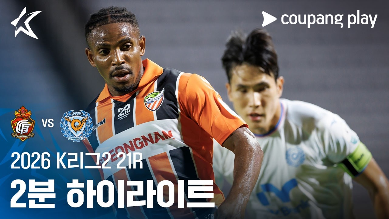 ⚽ [K리그2] 2026.08.07 경남 0-1 대구 하이라이트