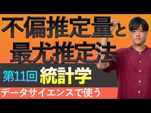 推定量 (統計) - 定義