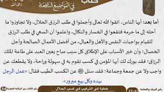 صورة خطبة في الترغيب في كسب الحلال للشيخ العلامة السعدي