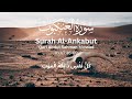 Surah Al Ankabut The Spider Ayat 46 69 Abdul Rahman Mossad Raahat Ul Quluub AlAnkabut