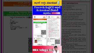 aadhaar card downloading process in telugu || E aadhaar online download | Adhar pdf download