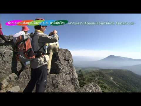 โฟร์ซีซั่อิวาตะ / Hachimantai