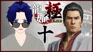 #10【龍が如く 極｜Yakuza Kiwami】初見プレイ！ポケサーの頂点を目指す【ぼちゃねこ/新人Vtuber】寄り道回 ※ネタバレ注意