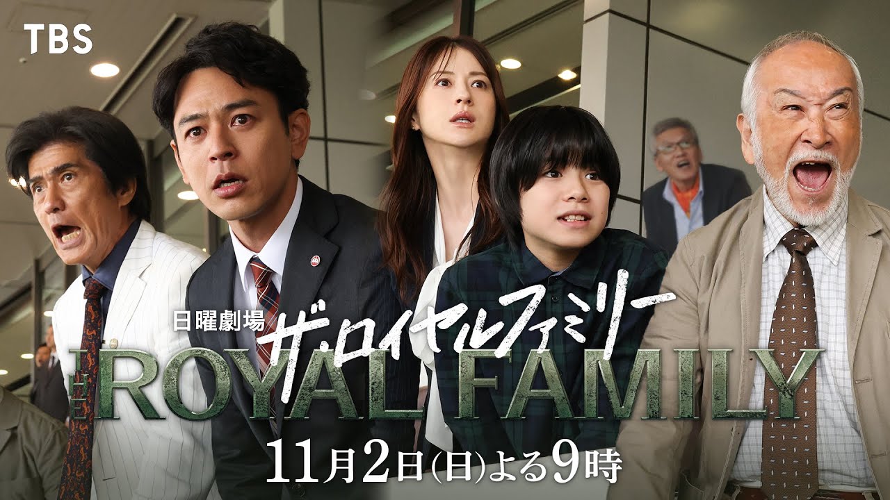 日曜劇場　ザ・ロイヤルファミリー【編成部】