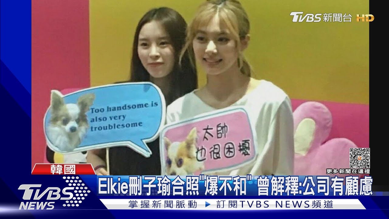打破不合傳言!子瑜、Elkie同框現身YT頻道