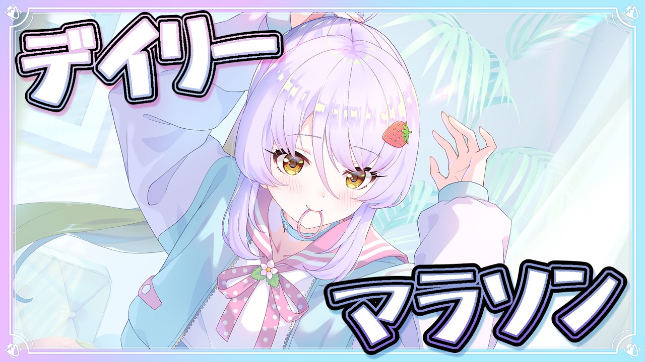 頭痛に耐えながらデイリーとかウィークリーとかイベントとか🍓