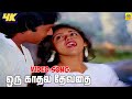 ஒரு காதல் தேவதை 4K Video Song S P B K S Chithra Karthik Revathi Idhaya Tha