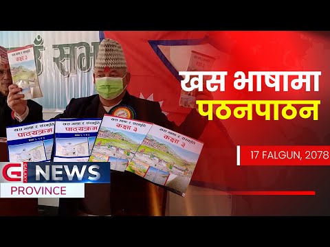 Galaxy Province News | 17 Falgun, 2078