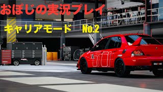 【実況】フォルツァモータースポーツ　キャリアをプレイ No.2