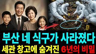Download lagu 1988년 부산 세관 공무원 가족 증발사건 — 올림픽 전날 밤 아무도 찾지 않았다#미제사건 #무서운이야기 #산악회 #실종미스터리 #미분양아파트땡처리 #추적자들 #실종미스터리 mp3 Download lagu 1988년 부산 세관 공무원 가족 증발사건 — 올림픽 전날 밤 아무도 찾지 않았다#미제사건 #무서운이야기 #산악회 #실종미스터리 #미분양아파트땡처리 #추적자들 #실종미스터리 mp3