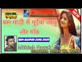 Gayak Mithlesh Nayak Bus Gadi Me Guiya New Nagpuri Remix Song 2021 Dj Rajendra Manika