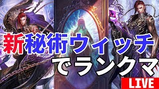 【シャドバ】一時間ほど放送
