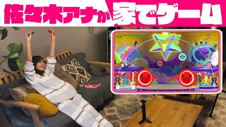 【パジャマ】佐々木舞音が1人で遊びます！【太鼓の達人】