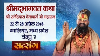 Shrimad Bhagwat Katha By Rajendra Das Ji - 24 April | Gwalior | Day 3