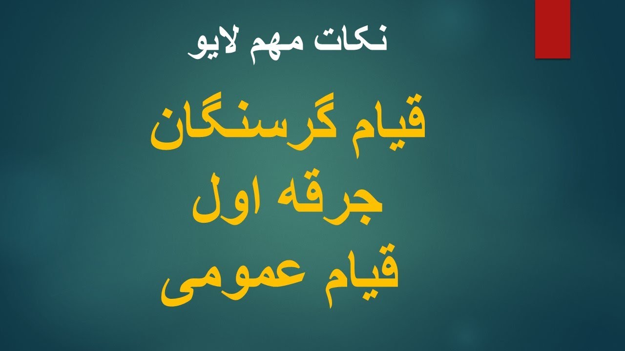 قیام گرسنگان جرقه قیام عمومی