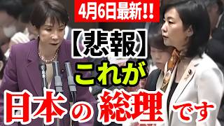 【参政党】4月6日最新！※神回※ 梅村みずほvs高市早苗。日本の国柄をかけた究極の議論「ゼロベース」の真意とは？ 忖度なしの直球勝負! #国会質疑  梅村みずほ【切り抜き】