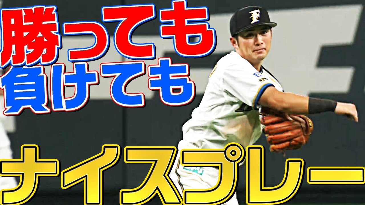 【勝っても】本日のナイスプレー【負けても】(2022年9月18日)