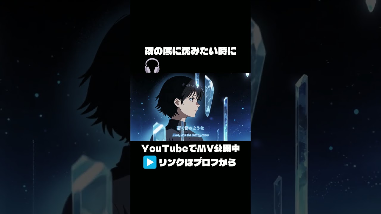 Oval Blue 🎧 深夜に聴きたいドリームポップ #shorts #anime #music #歌詞動画