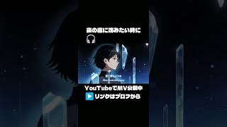 Oval Blue 🎧 深夜に聴きたいドリームポップ #shorts #anime #music #歌詞動画