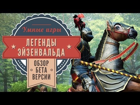 legends of eisenwald pc download