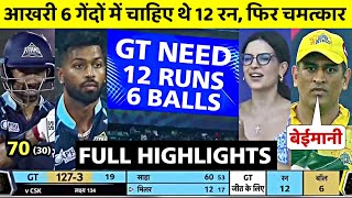 IPL 2022 csk vs gt match full highlights • today ipl match highlights 2022• gt vs csk full match