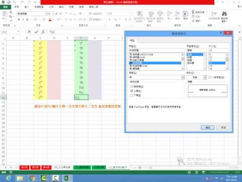 【Excel 2013】27 ~ 數字的上下標