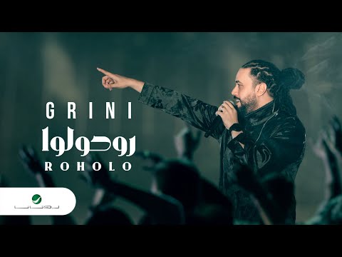 Abdel fatah grini roholo lyrics video 2023 عبد الفتاح الجريني روحولوا