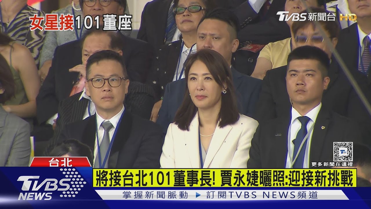 將接台北101董事長! 賈永婕曬照:迎接新挑戰