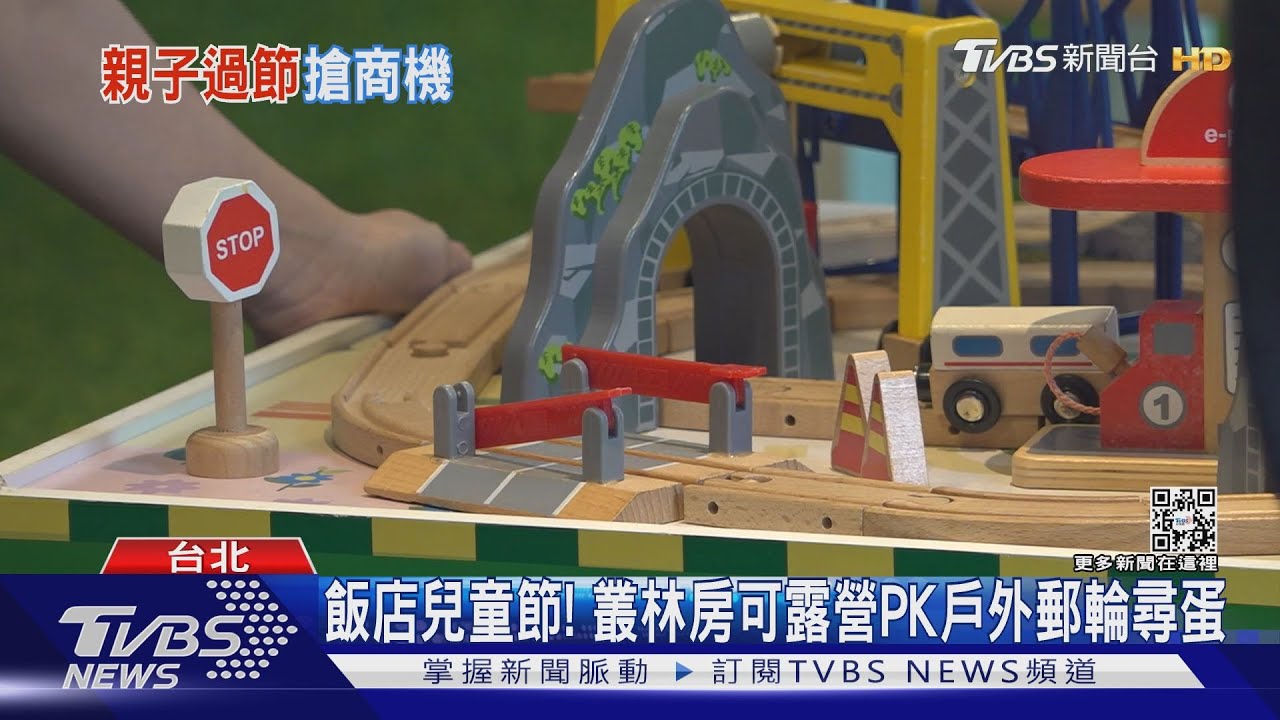 飯店兒童節! 叢林房可露營PK戶外郵輪尋蛋