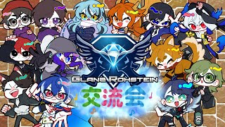 Glanz_Rohsteinチーム交流会