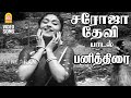 Varuga Varuga HD Video Song வருக வருக Panithirai Gemini Ganesan K V Mahadevan