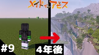 【マイクラ】オースの町の大自然を作る　原寸大でアビスを再現 S2 part9【メイドインアビス】