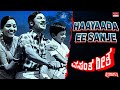 Haayaada Ee Sanje Lyrical Vasantha Geetha Dr Rajkumar Gayathri Kannada Old Songs