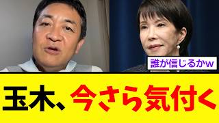 玉木雄一郎さん、世論の反応の悪さに今さらフォローをし始めるｗｗｗ
