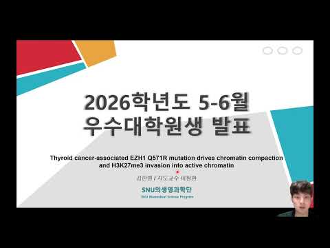 2026년 5-6월 최우수대학원생 김한별
