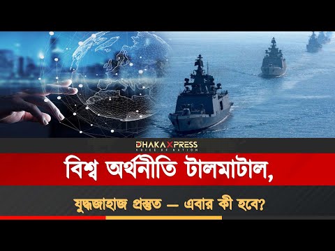 হরমুজ প্রণালী বন্ধ মানেই তেল যুদ্ধ!