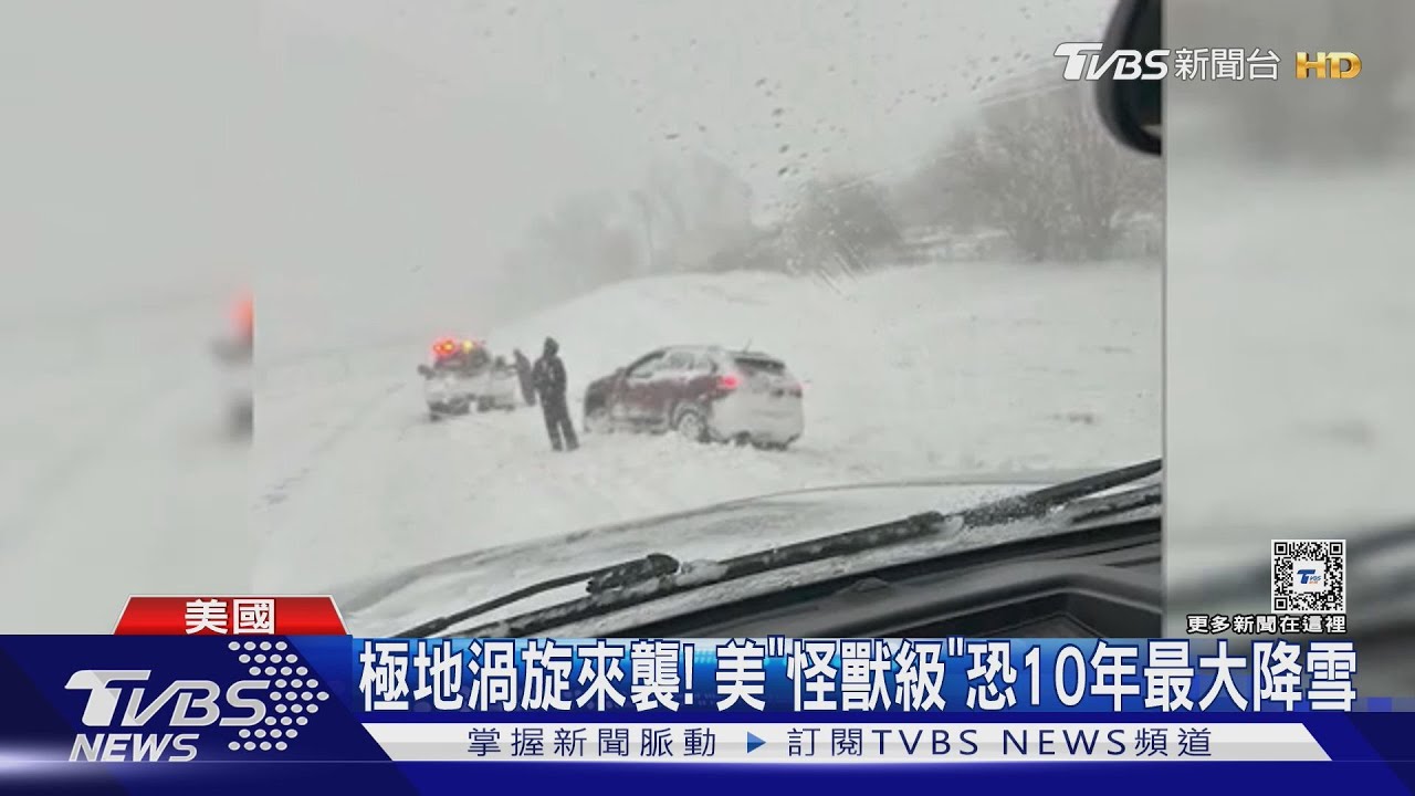 極地渦旋來襲! 美「怪獸級」恐10年最大降雪