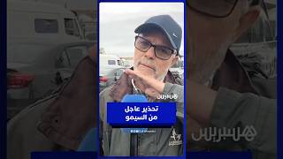 السيمو يحذر السكان ويدعو لإخلاء شامل للمدينة thumbnail