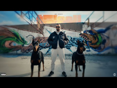 MR CRAZY – AL MAMLAKA (Official Music Video) | Prod. @producerx, Arr. @skizobeatsofficiel