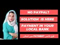 How to request payment from client without having Paypal | Alternative for Pakistani Freelancers