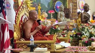 អរិយសច្ចធម៌​  /សម្តែងដោយ៖​ ព្រះមហា​ យិន​ នឿន