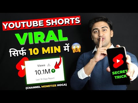 YouTube Shorts VIRAL करे सिर्फ 10 मिनट में😍🔥(New TRICK)| How to Viral Short Video without Google Ad