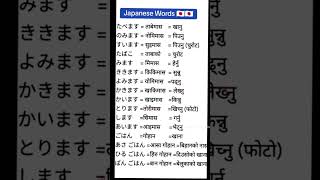 Download lagu japanese meaning words in Nepali #english #japan #japaneselanguage #education # mp3
