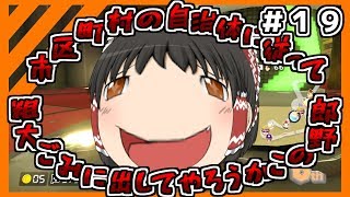 [ゆっくり実況]縛りをクリアするまでシリーズ完結できないゆっくり達の下手くそマリオカート8DX part19[茶番実況]