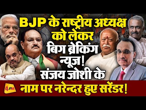 संघ ने दी मोहलत! अब ‘चुनाव’ संसद सत्र के बाद! जर्नलिस्ट के.पी.मलिक का बड़ा खुलासा!